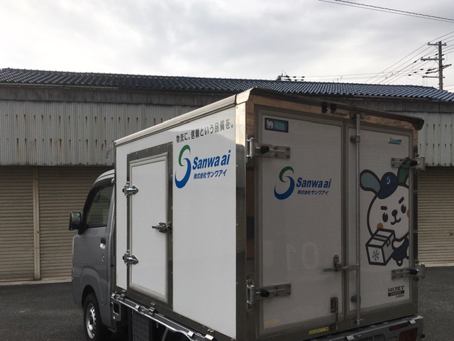 軽貨物冷凍車 増車 ラッピング 冷凍 冷蔵 軽貨物 株式会社サンワアイ